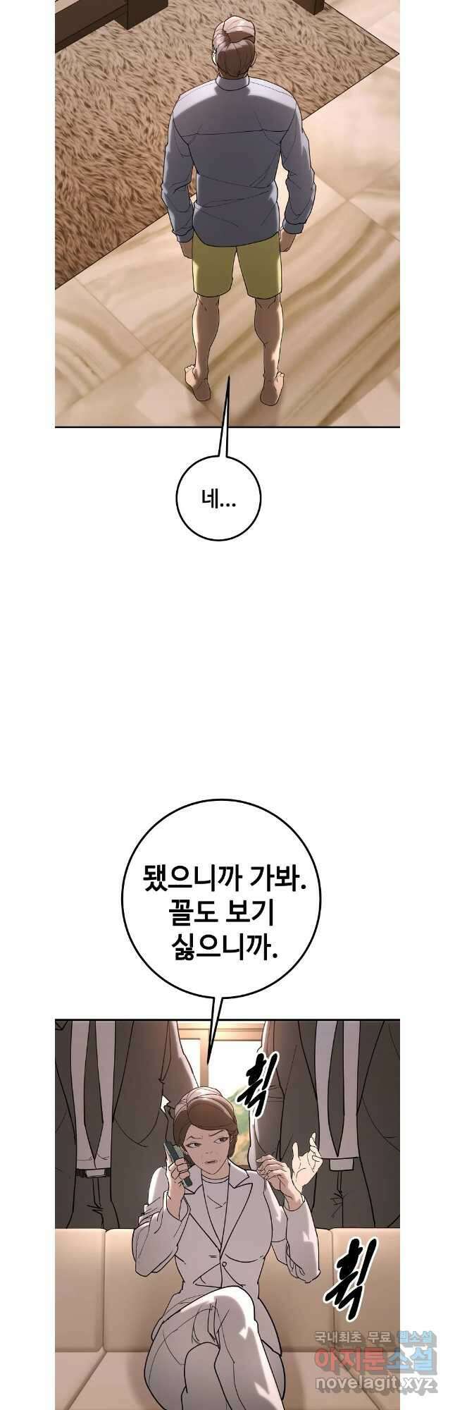 회개불가 43화 11