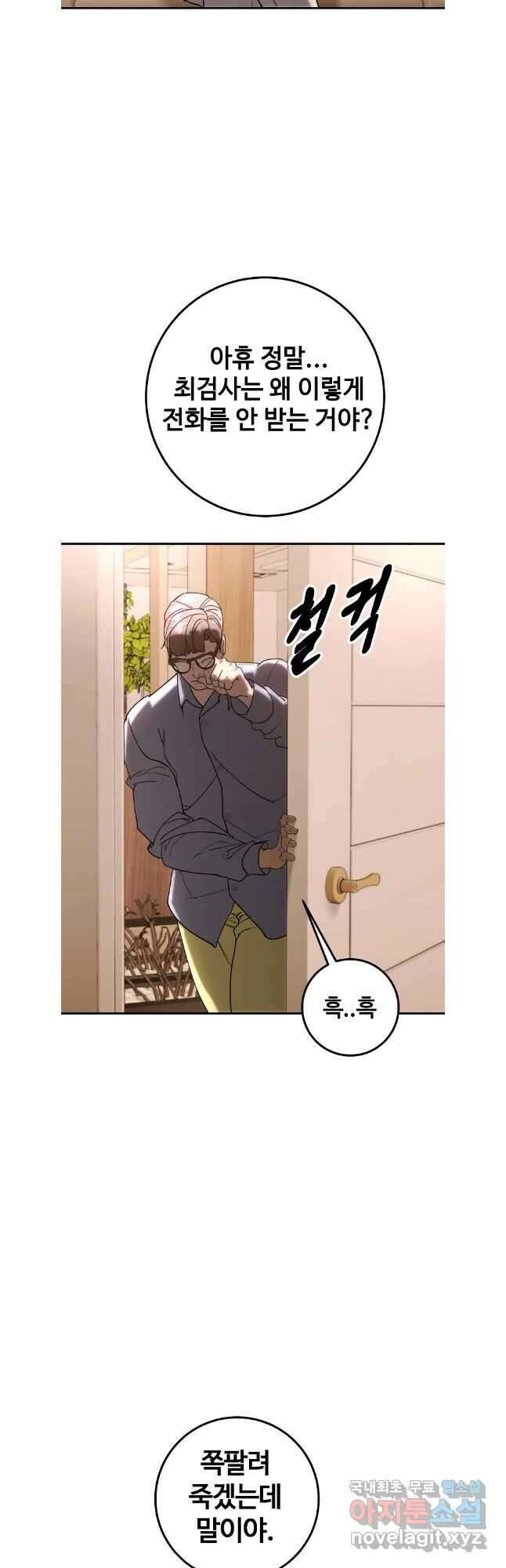 회개불가 43화 12