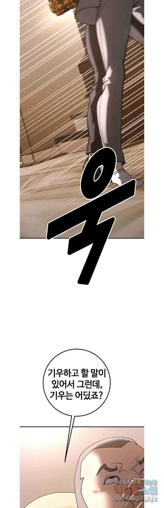 회개불가 43화 22