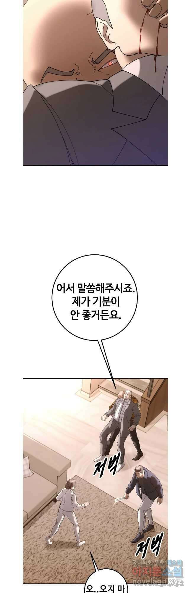 회개불가 43화 23