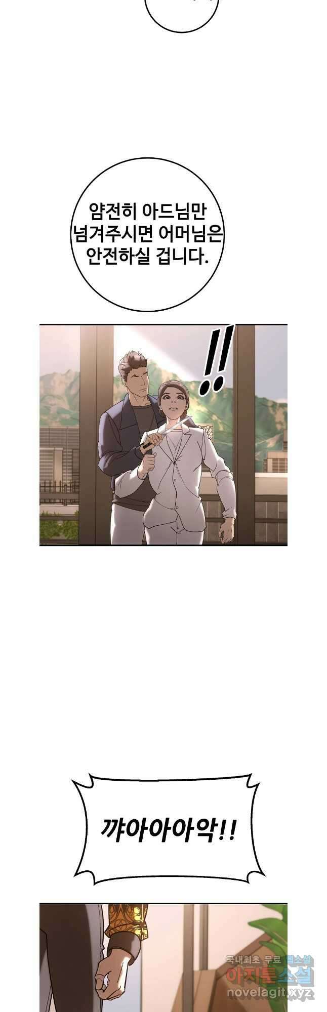 회개불가 43화 24