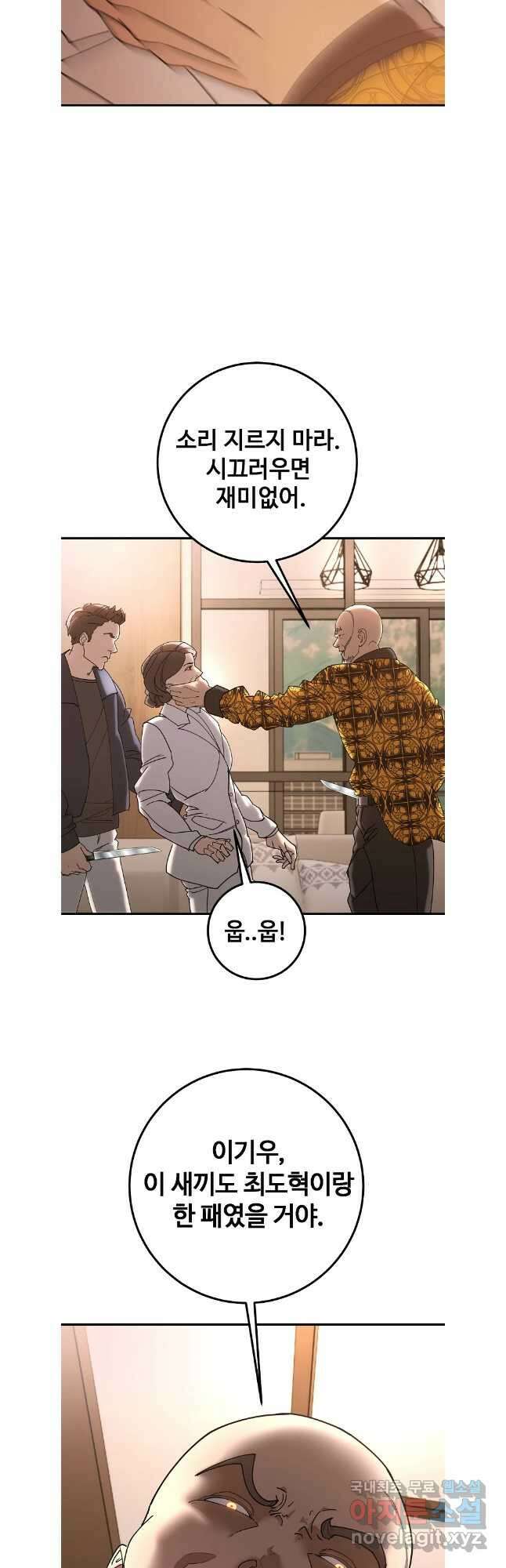 회개불가 43화 26