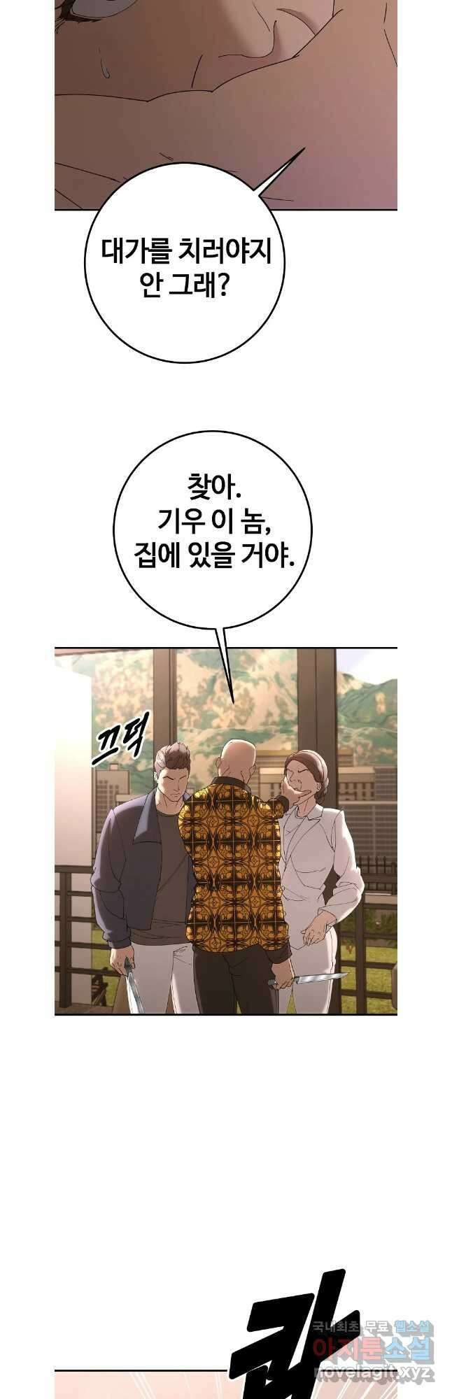 회개불가 43화 28