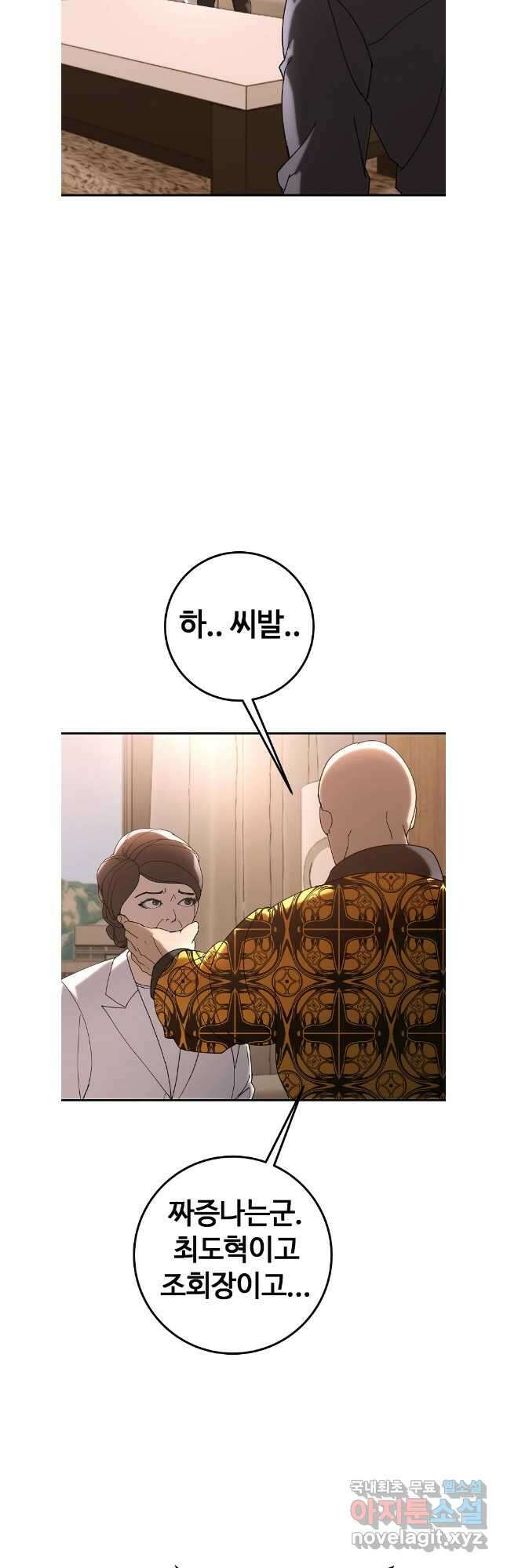 회개불가 43화 33