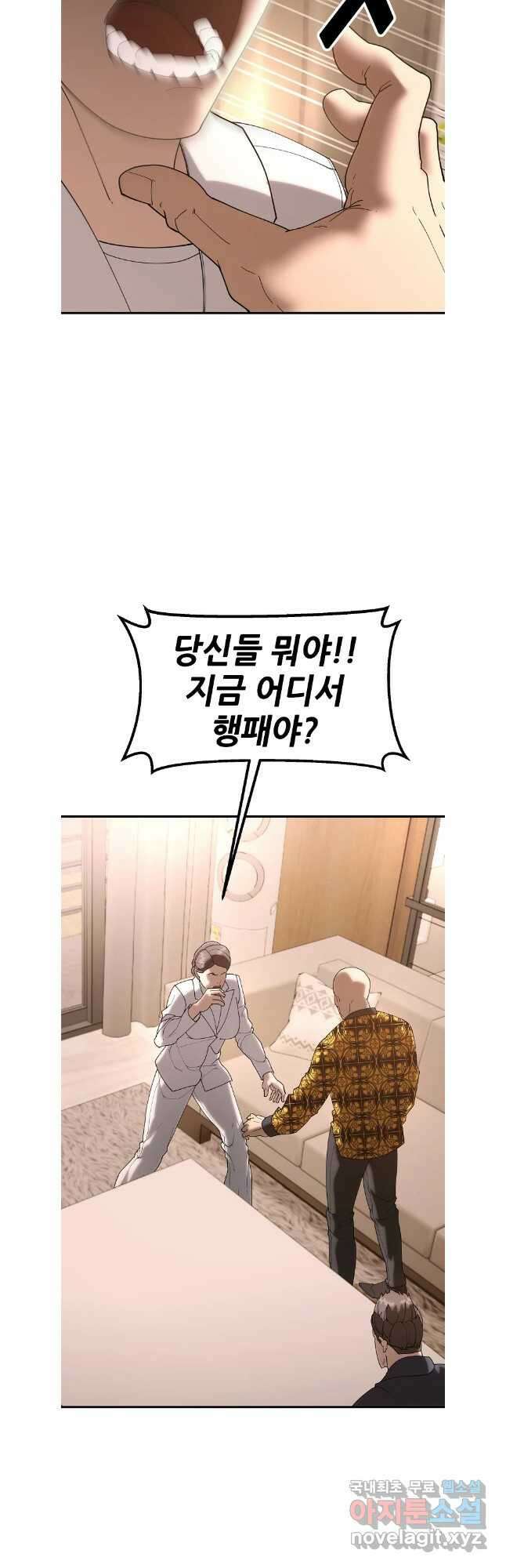 회개불가 43화 37
