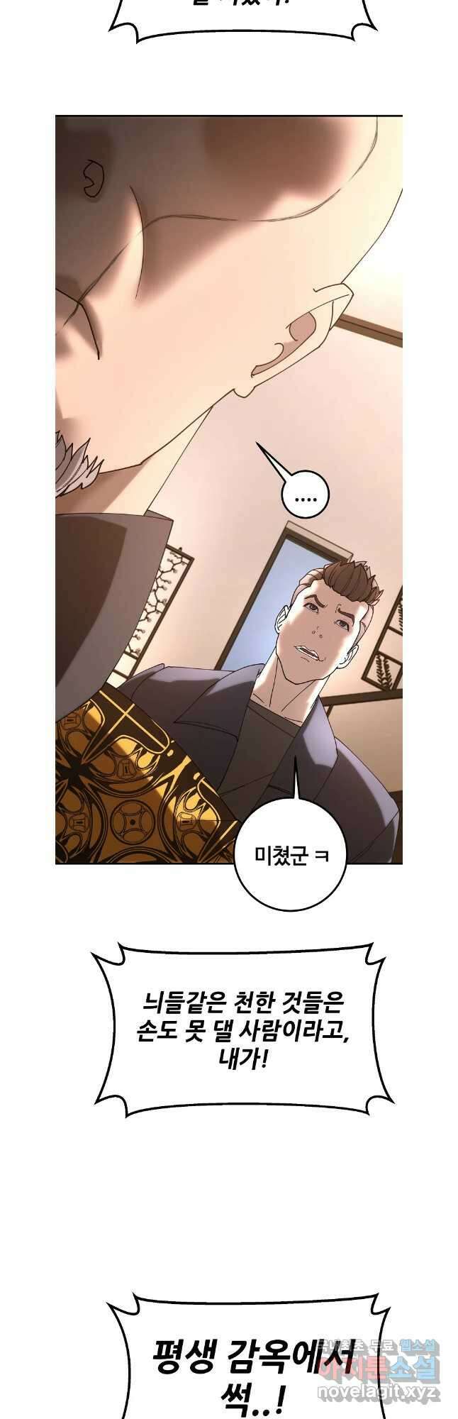 회개불가 43화 39