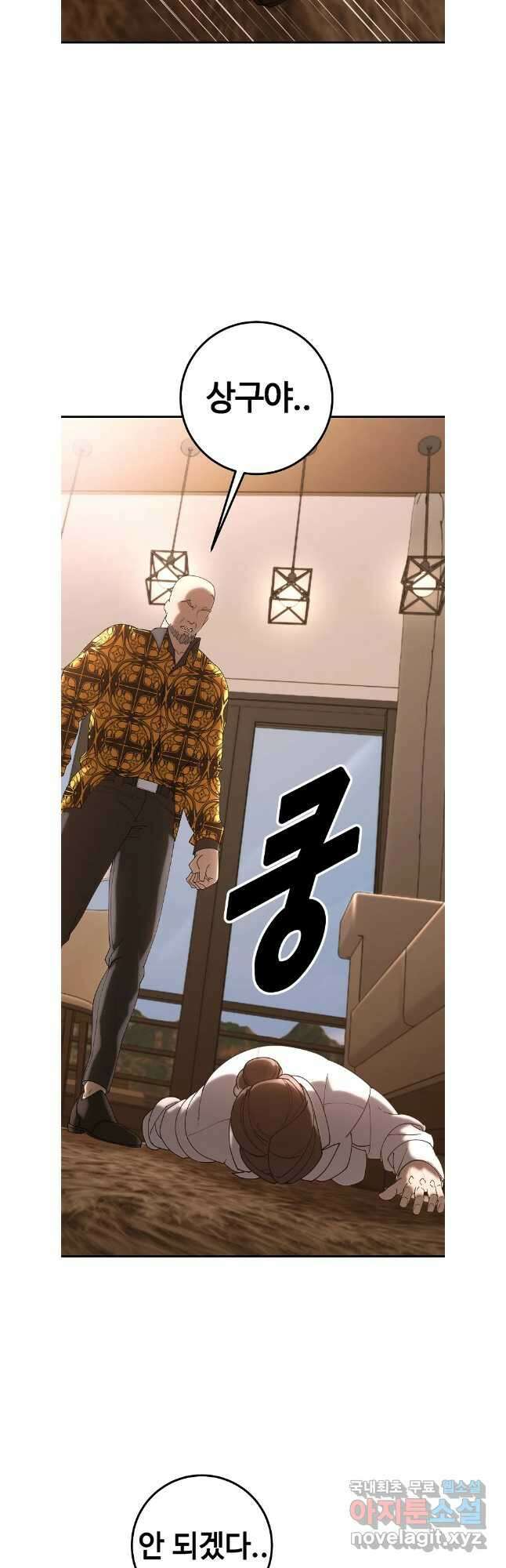 회개불가 43화 43
