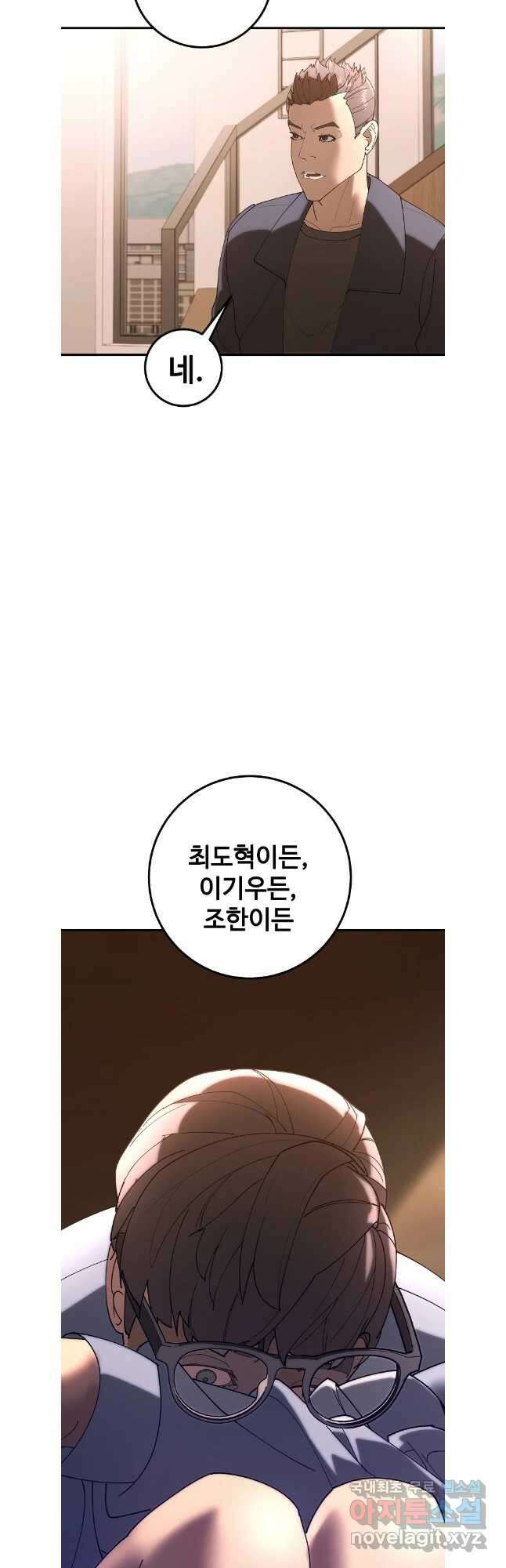 회개불가 43화 44