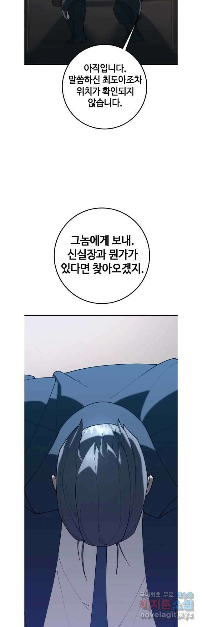 회개불가 43화 51
