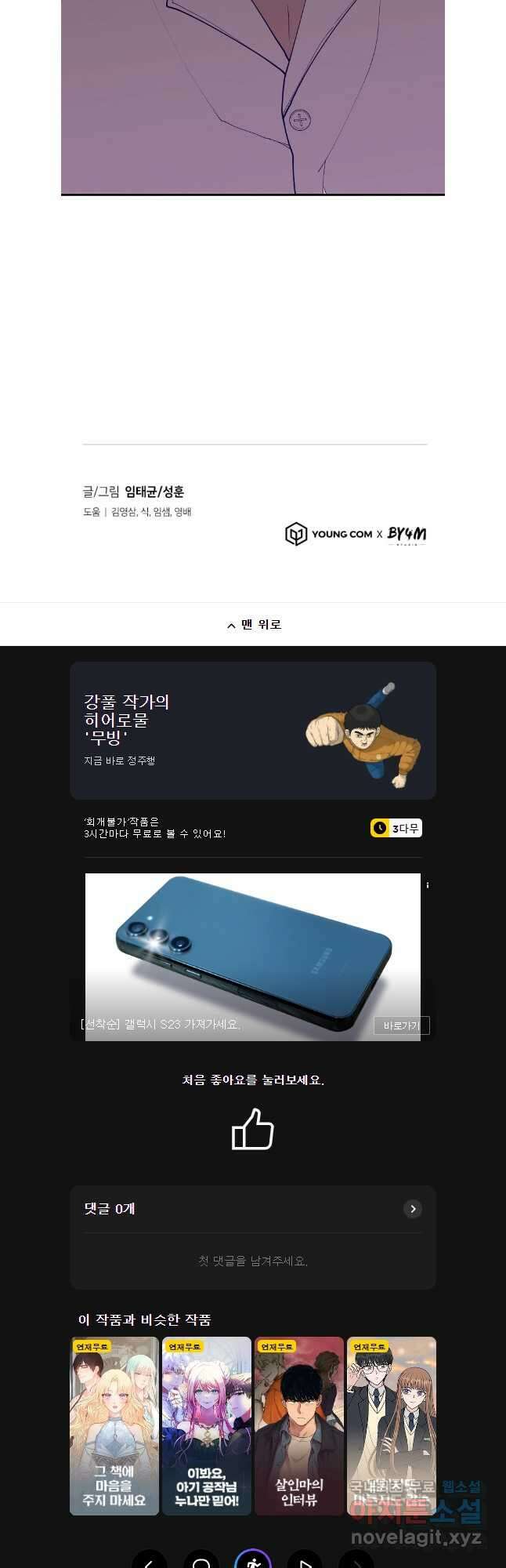 회개불가 43화 62