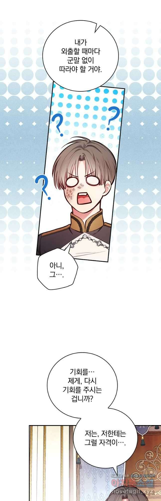 용사의 어머니가 되겠습니다 52화 9