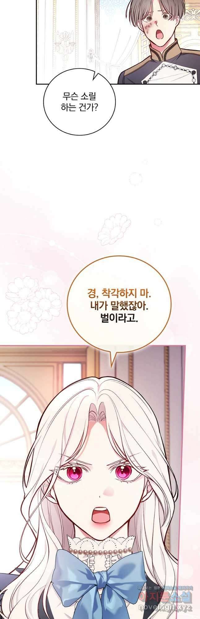 용사의 어머니가 되겠습니다 52화 10