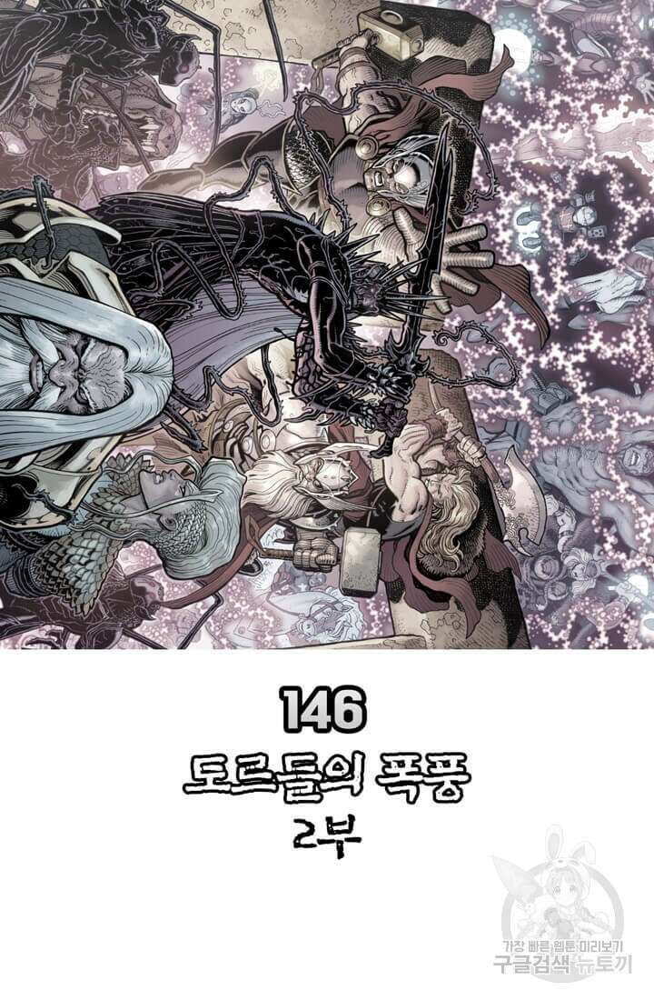 토르 146화 2