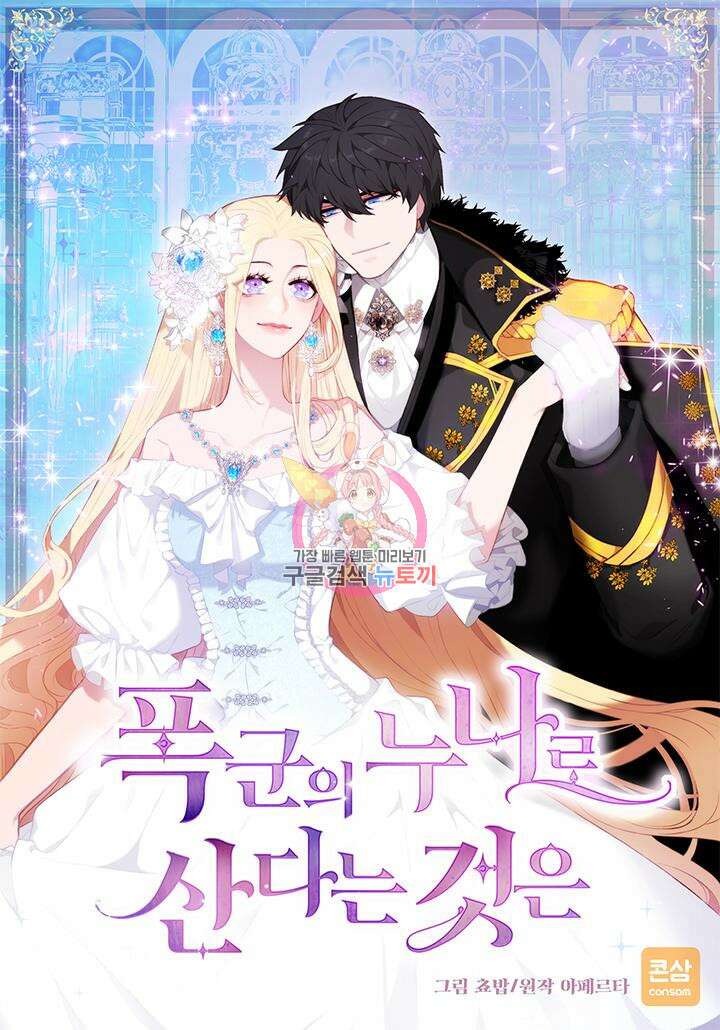 폭군의 누나로 산다는 것은 161화 1