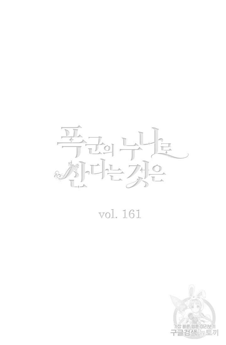 폭군의 누나로 산다는 것은 161화 2