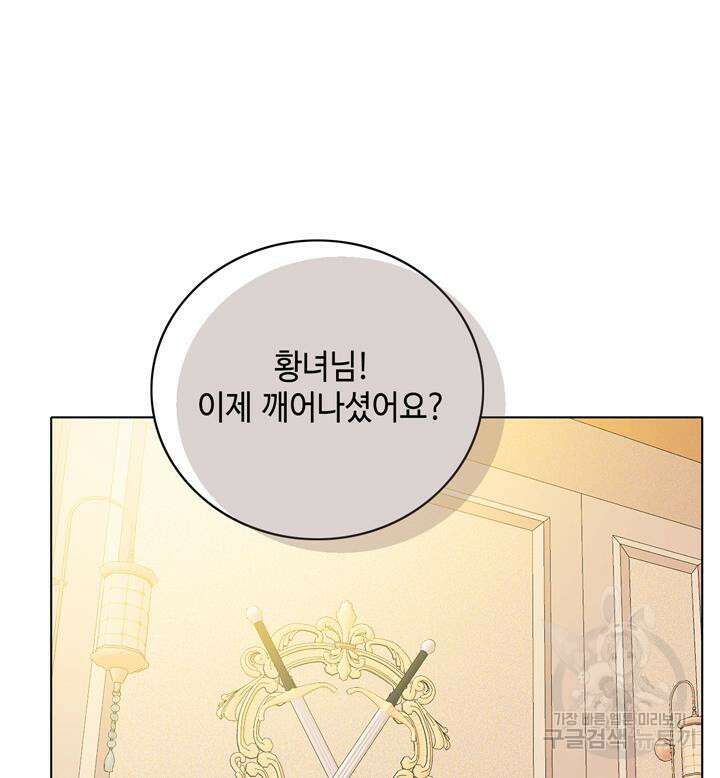 폭군의 누나로 산다는 것은 161화 3