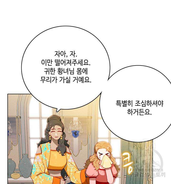 폭군의 누나로 산다는 것은 161화 7