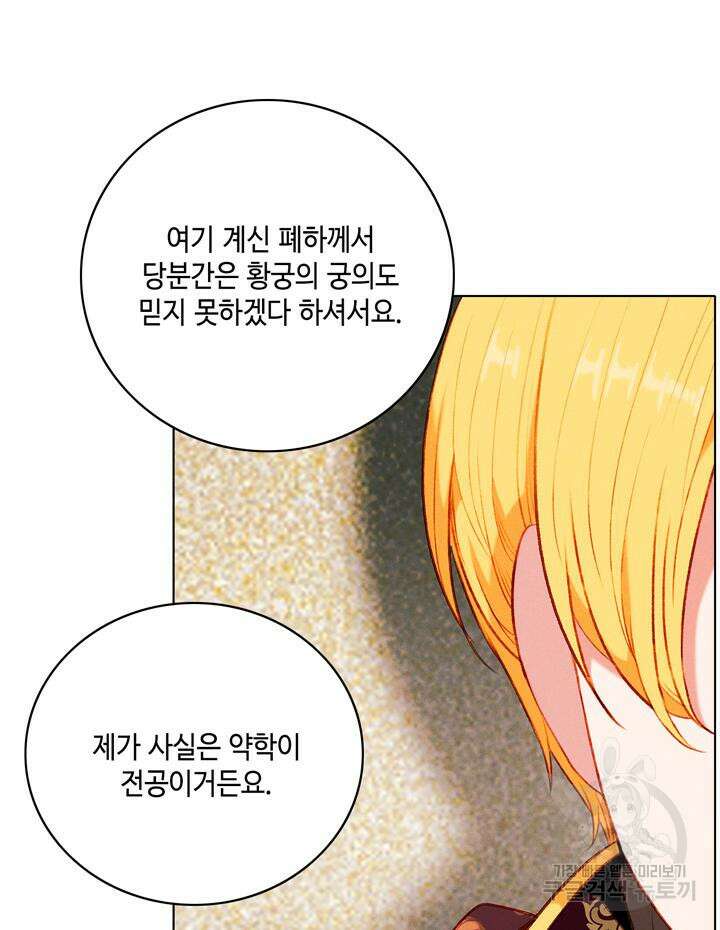 폭군의 누나로 산다는 것은 161화 9