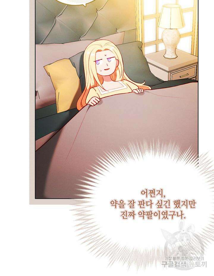 폭군의 누나로 산다는 것은 161화 11