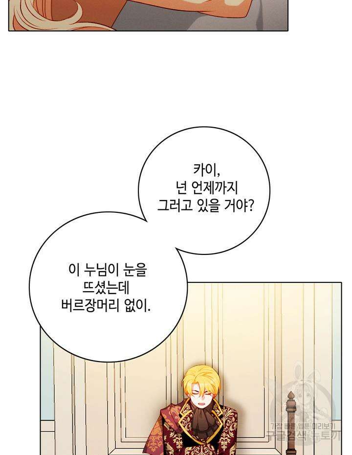 폭군의 누나로 산다는 것은 161화 13