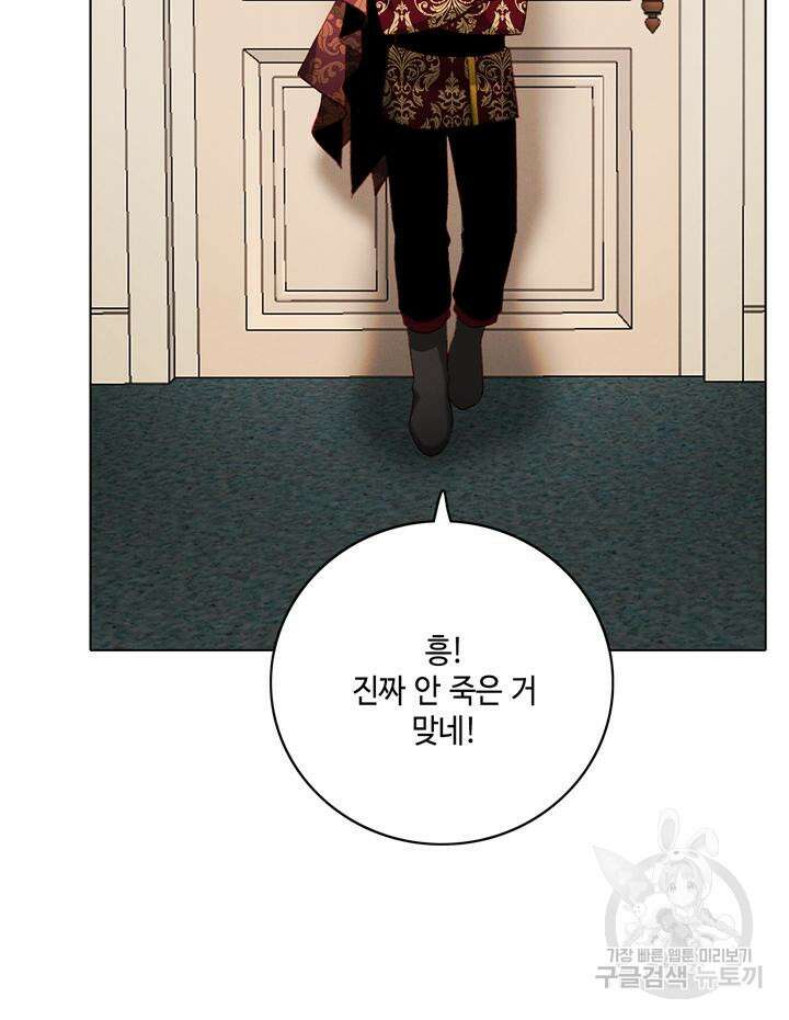 폭군의 누나로 산다는 것은 161화 14