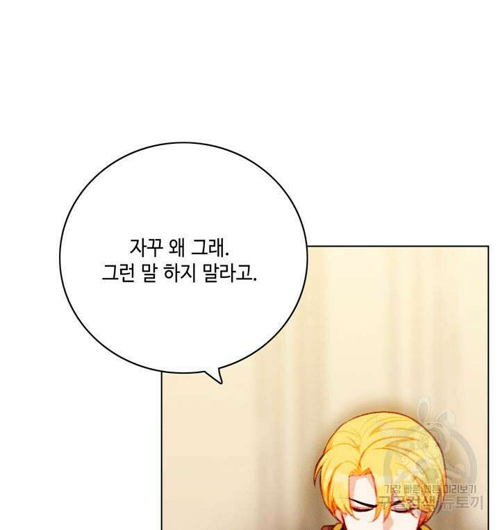 폭군의 누나로 산다는 것은 161화 17