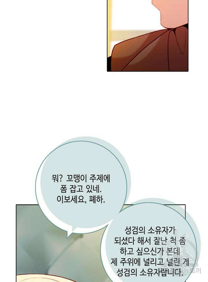 폭군의 누나로 산다는 것은 161화 22