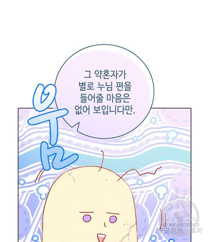 폭군의 누나로 산다는 것은 161화 24