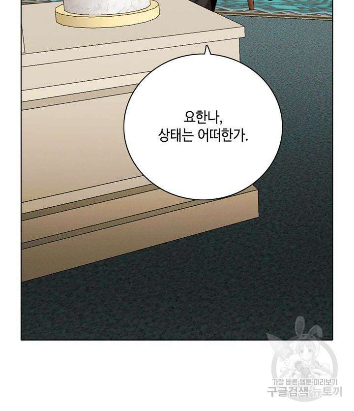 폭군의 누나로 산다는 것은 161화 28