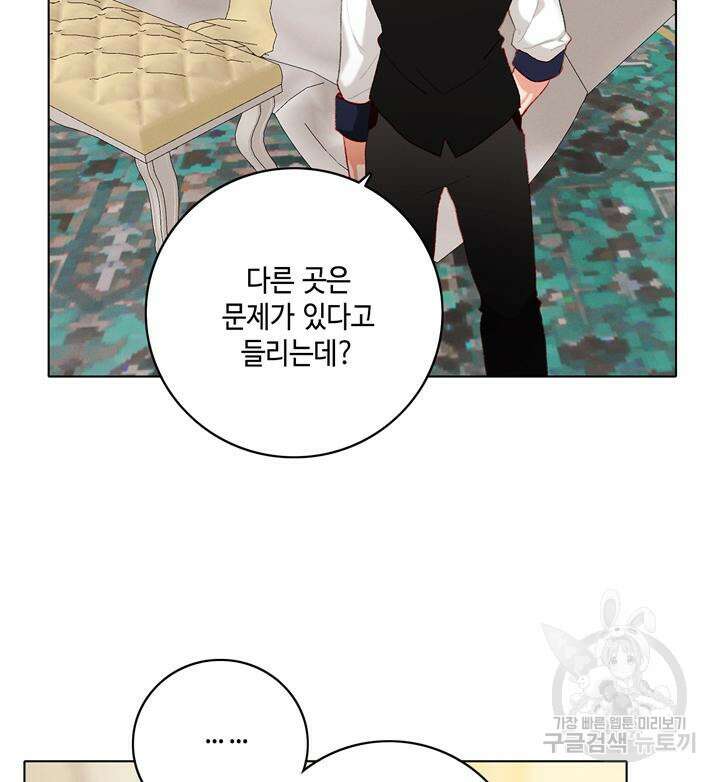 폭군의 누나로 산다는 것은 161화 30