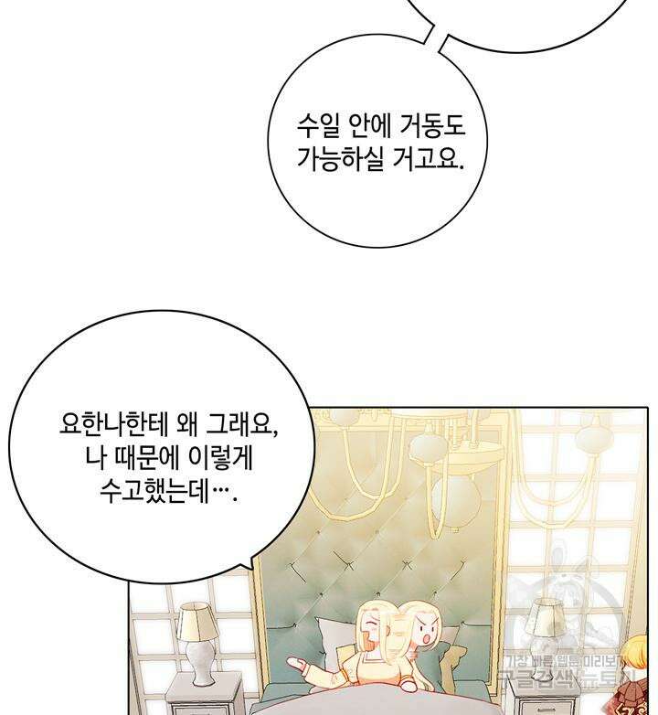 폭군의 누나로 산다는 것은 161화 32