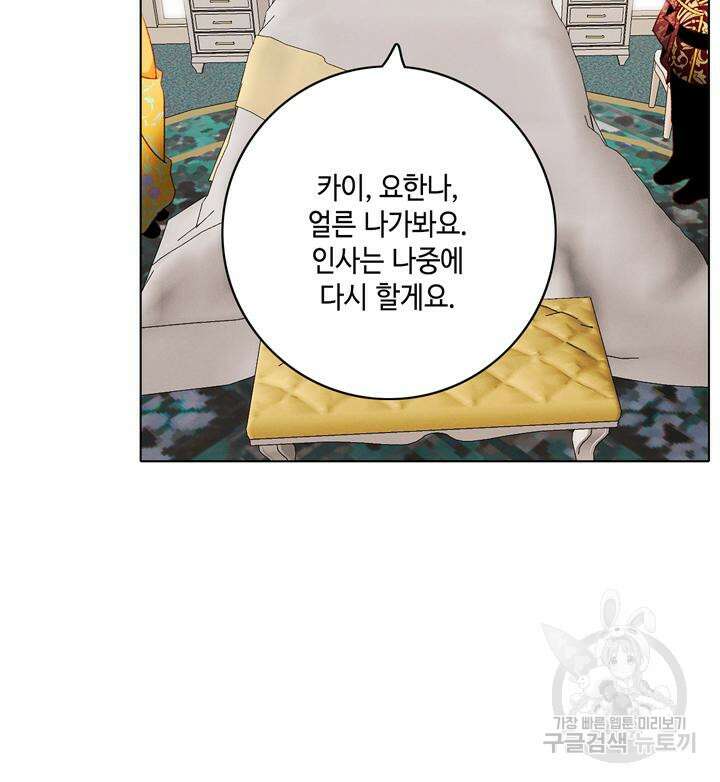 폭군의 누나로 산다는 것은 161화 33