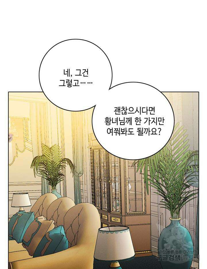 폭군의 누나로 산다는 것은 161화 34
