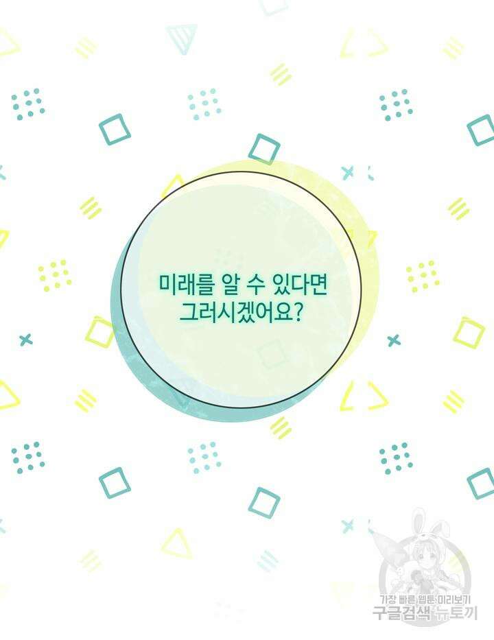 폭군의 누나로 산다는 것은 161화 36