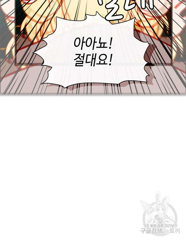 폭군의 누나로 산다는 것은 161화 38