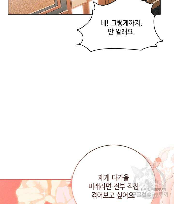 폭군의 누나로 산다는 것은 161화 40