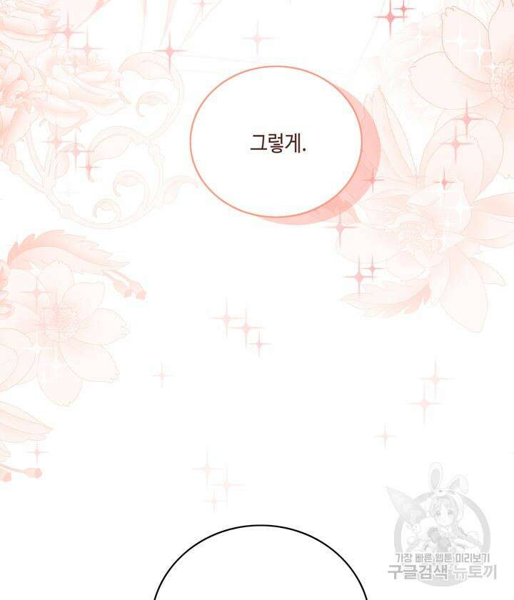 폭군의 누나로 산다는 것은 161화 42