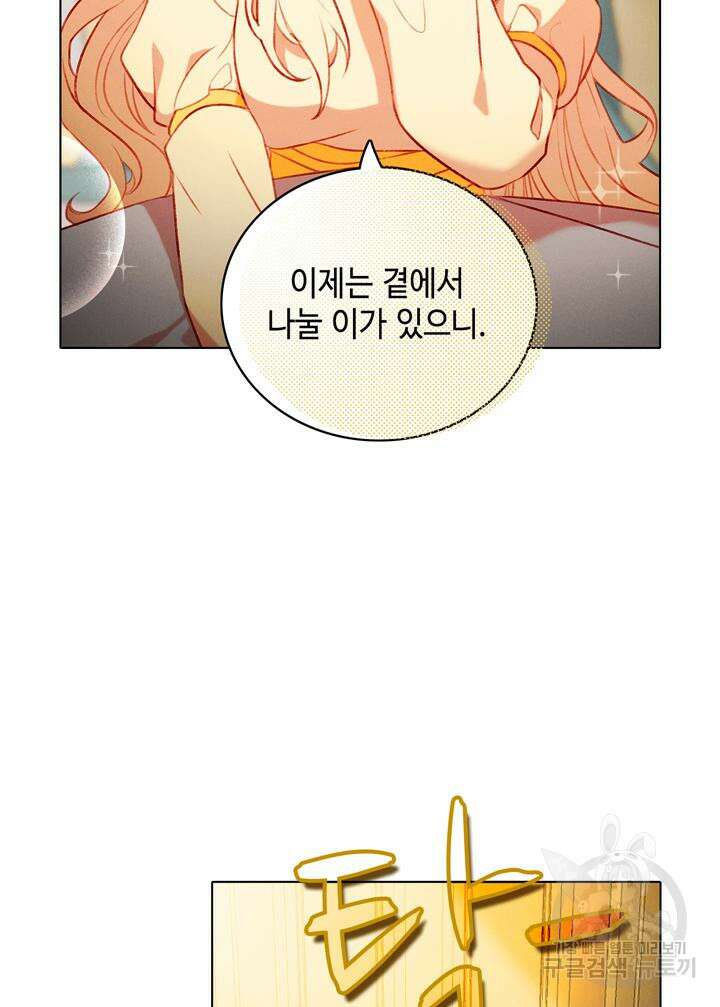 폭군의 누나로 산다는 것은 161화 45