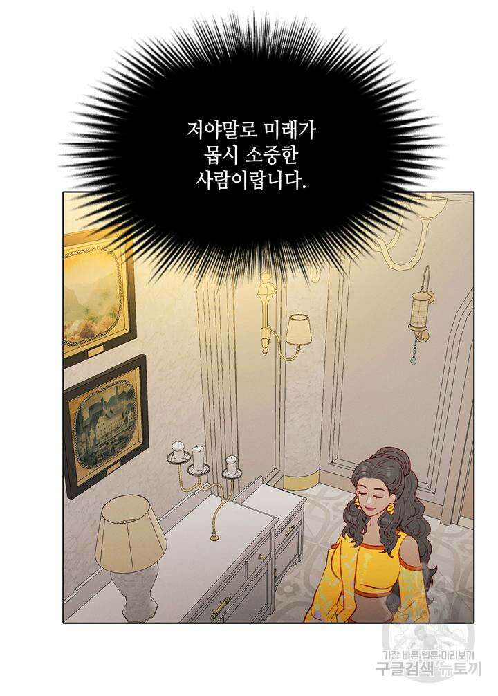 폭군의 누나로 산다는 것은 161화 47
