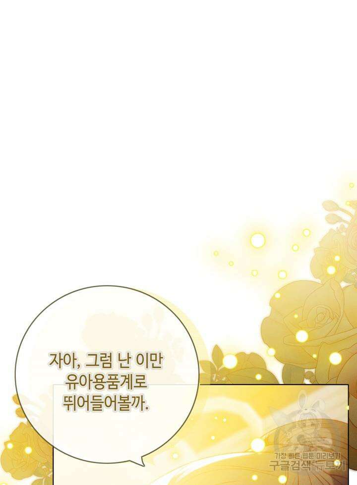 폭군의 누나로 산다는 것은 161화 48