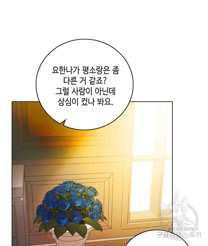 폭군의 누나로 산다는 것은 161화 52