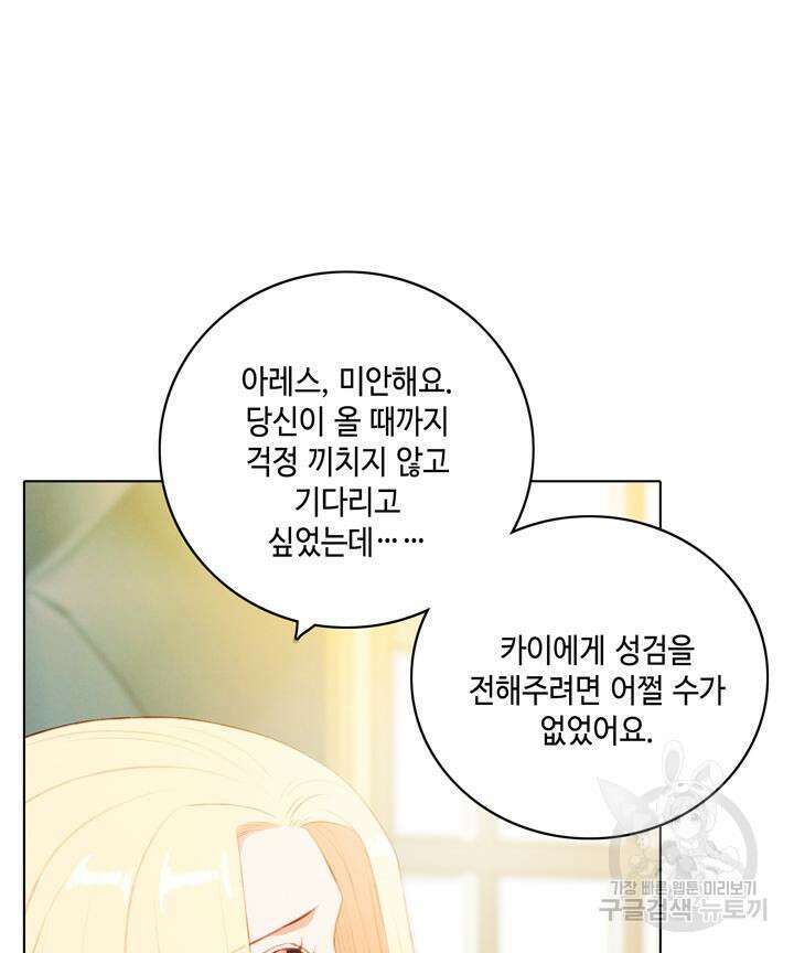 폭군의 누나로 산다는 것은 161화 54