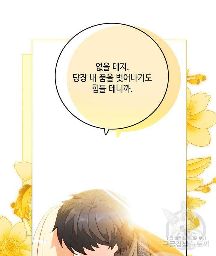 폭군의 누나로 산다는 것은 161화 56