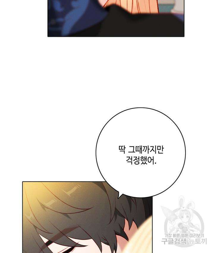 폭군의 누나로 산다는 것은 161화 59