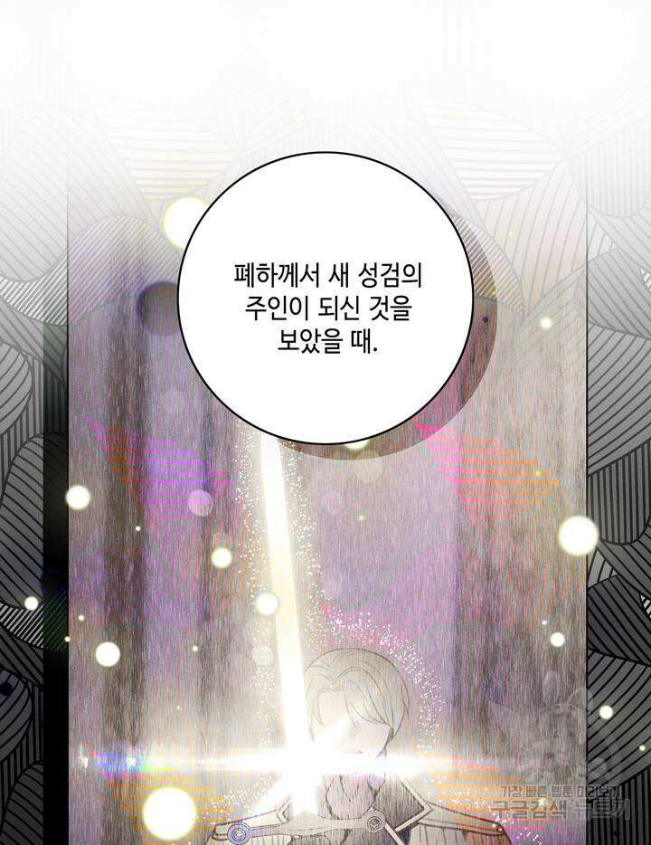폭군의 누나로 산다는 것은 161화 61