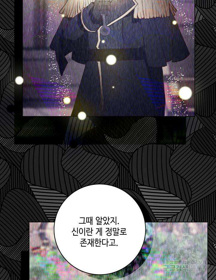 폭군의 누나로 산다는 것은 161화 62