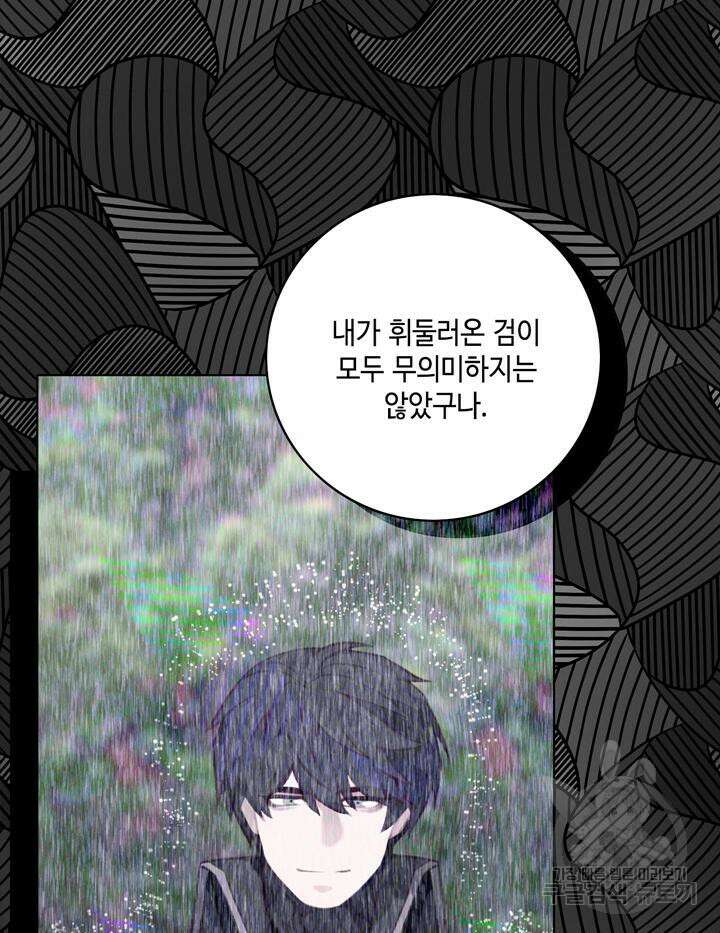폭군의 누나로 산다는 것은 161화 64