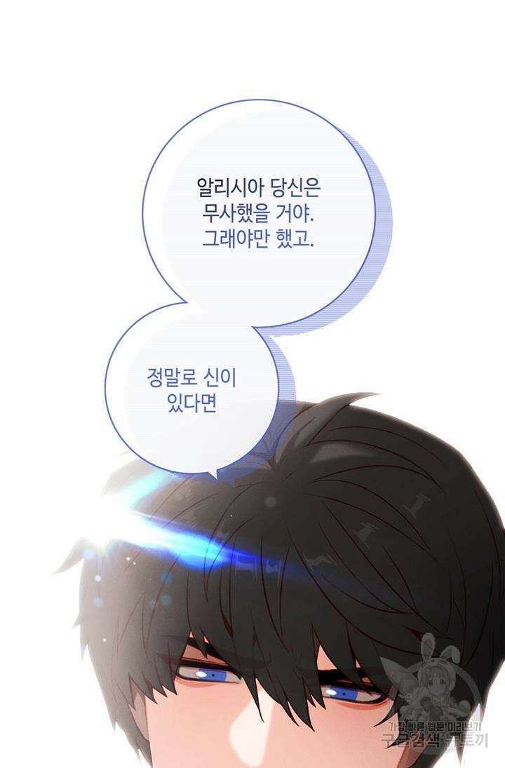 폭군의 누나로 산다는 것은 161화 66