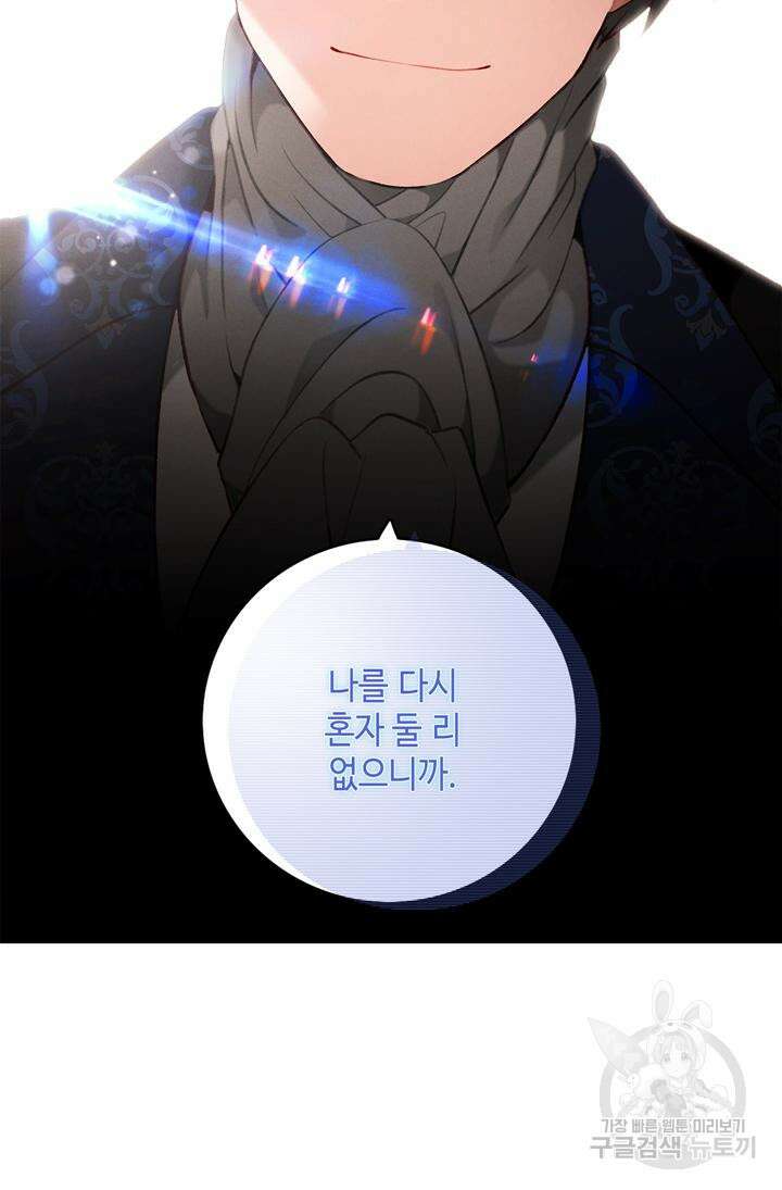 폭군의 누나로 산다는 것은 161화 67