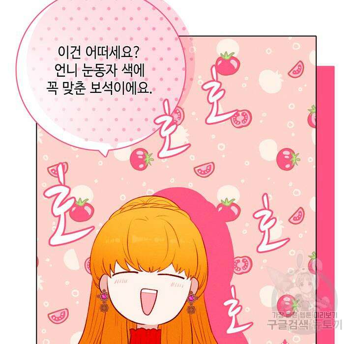 폭군의 누나로 산다는 것은 161화 71